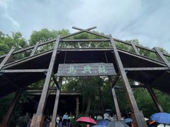 -天目湖山水园