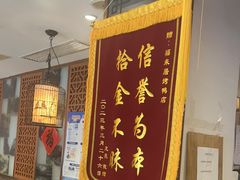 -福来居烤鸭店(天坛二店)