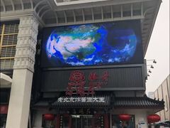 门面-海碗居(牡丹园店)