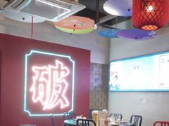 -破店(井大店)