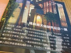 -锦尚阁烤鱼•天津菜(宣武门胡同店)