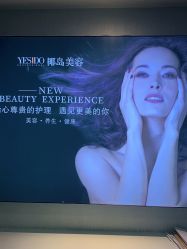 -YESIDO椰岛美容