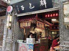 门面-韩包子(青石桥店)