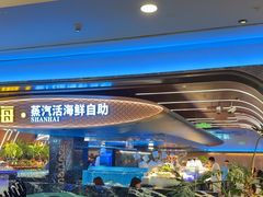 -山海•蒸汽活海鲜自助(皇庭广场店)
