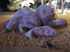 -老虎石海上公园