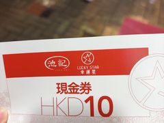 -池记(尖沙咀店)