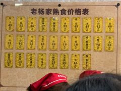 菜单-老杨家熟食店