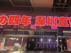-陈鹏鹏潮汕菜(欢乐海岸 海边景观店)