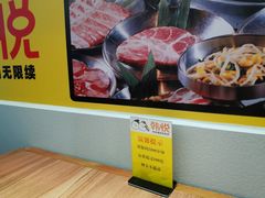 -韩悦牛排烤肉无限续(宝能中心店)