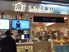 -厝内小眷村cuo nei village(禄口机场旗舰店)