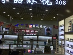 -三叶眼镜城·好视力眼镜店