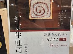 -银座仁志川·生吐司专门店(香港广场店)