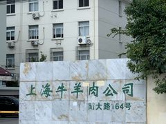 -上海为民商行清真饭店(南大路店)