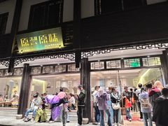 -原製原味(普陀山磐龙店)
