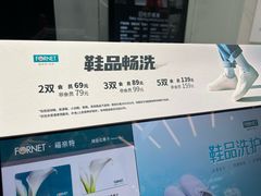 -福奈特洗衣洗鞋(宝华广场店)