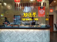 门面-味德丰·酱鹅(上海打浦路店)
