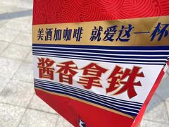 -瑞幸咖啡(汇星商业中心店)