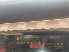 -眼镜粑粑