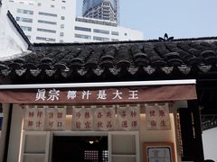 -眞宗·椰汁是大王(小娄巷店)