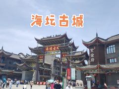 -海坛古城
