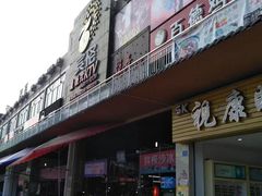 -洪河半边街夜市