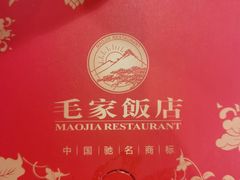 -毛家饭店(今洲广场店)