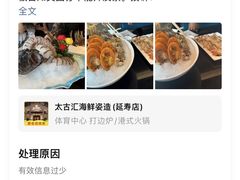 -太古汇海鲜姿造(延寿店)
