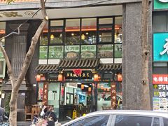 -西月城谭豆花(春熙路店)