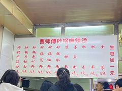 -曹宝林砂锅麻辣烫(星光路店)