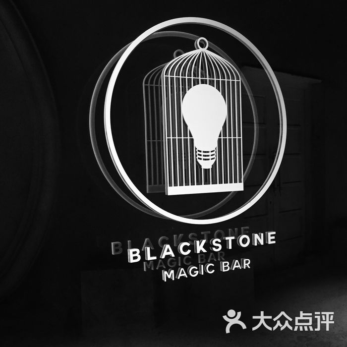 blackstone magic bar 魔术酒吧图片-北京live house-大众点评网