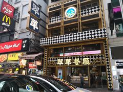 -翠华餐厅