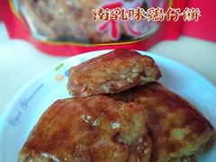 -诚志饼家·小凤饼非遗传承(中山六路店)