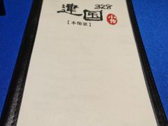 -建国328小馆