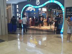 -盒马鲜生(皇庭广场店)