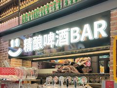 -管氏翅吧(广渠门店)