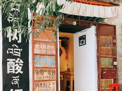 门面-古树酸奶(八廓南街店)