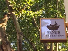 -猫的天空之城概念书店(杭州南宋御街店)