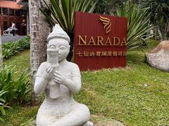 -七仙岭君澜度假酒店
