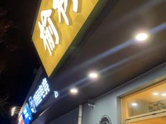 -榆林镇筋饼(知春路店)