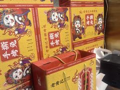 -老黄记手撕烤兔(玉林街店)