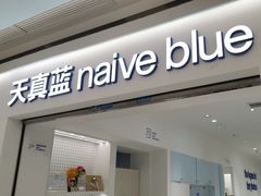 -天真蓝照相馆(中华广场店)