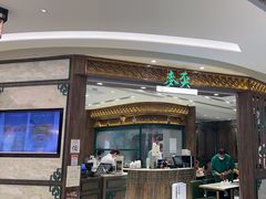 -麦奀云吞面世家 山顶店(山顶广场店)