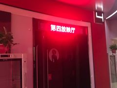 -山文星辉影城(济南和谐广场店)