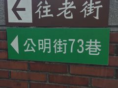 -淡水老街