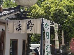 -杭州西湖风景名胜区-满觉陇四眼井