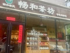 -畅和茶坊·曦瓜中国大红袍