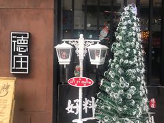 -重庆德庄火锅(太仓万达店)