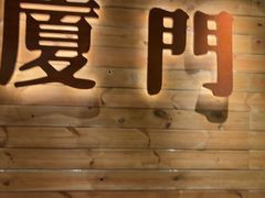 -大厨的餐厅(曾厝垵总店)