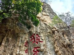-狼牙山风景区