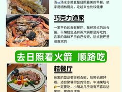 -巧克力渔家.小船海鲜胶东菜(万平口店)